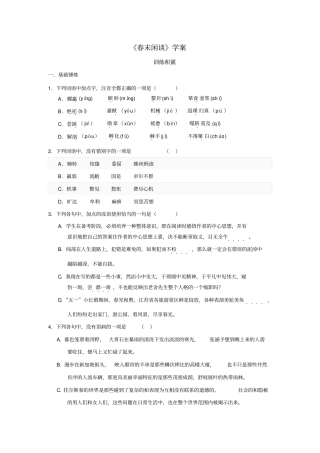 春末闲谈学案分析