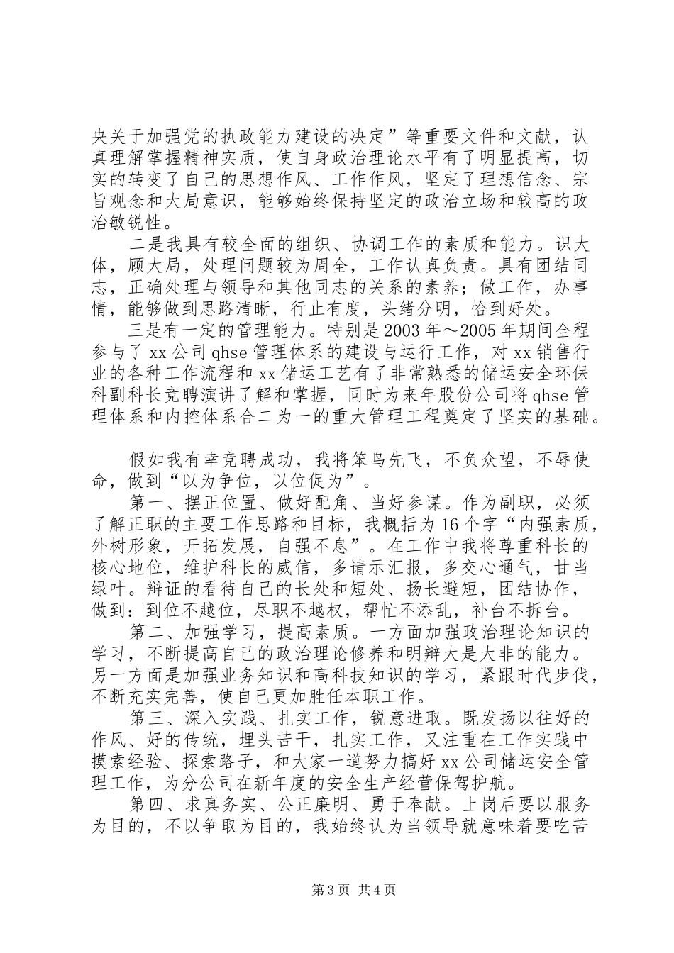 储运安全环保科副科长竞聘演讲稿 (2)_第3页