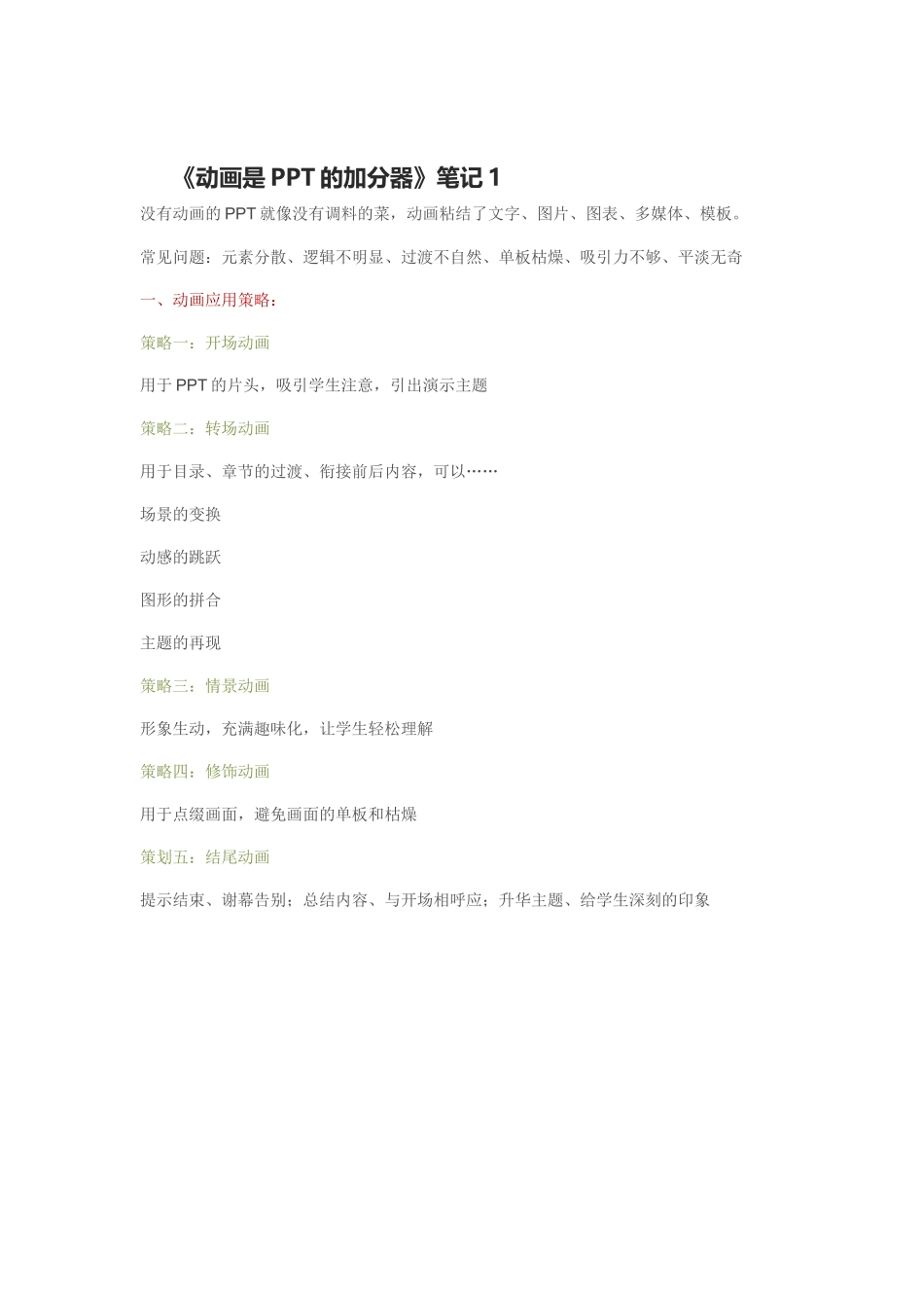 动画是PPT的加分器_第1页