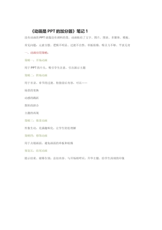 动画是PPT的加分器