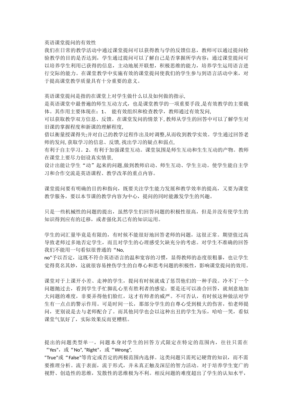 英语课堂提问的有效性_第1页