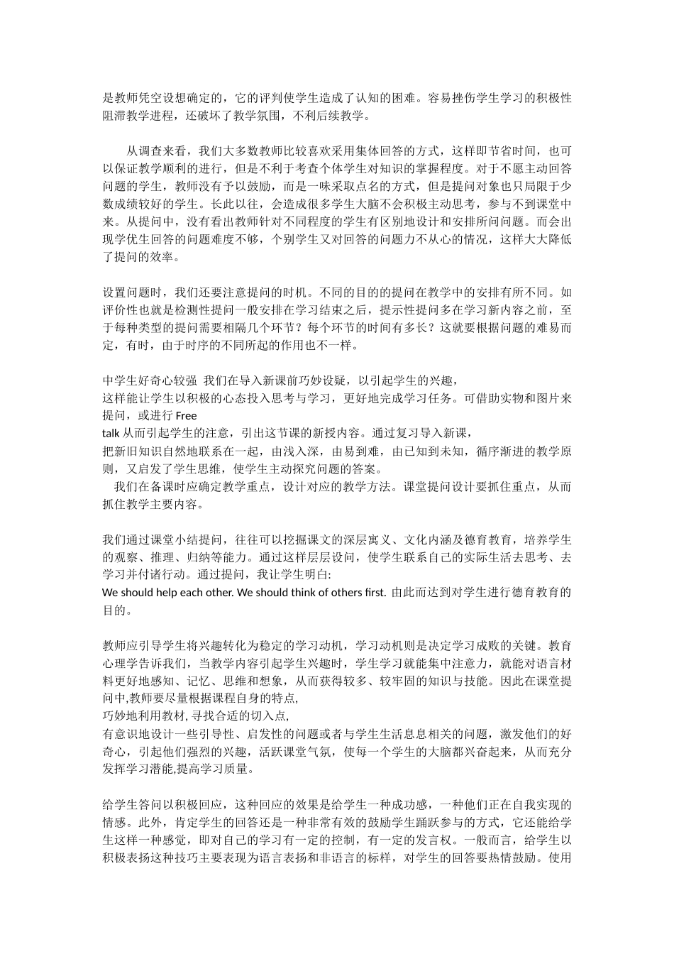 英语课堂提问的有效性_第2页