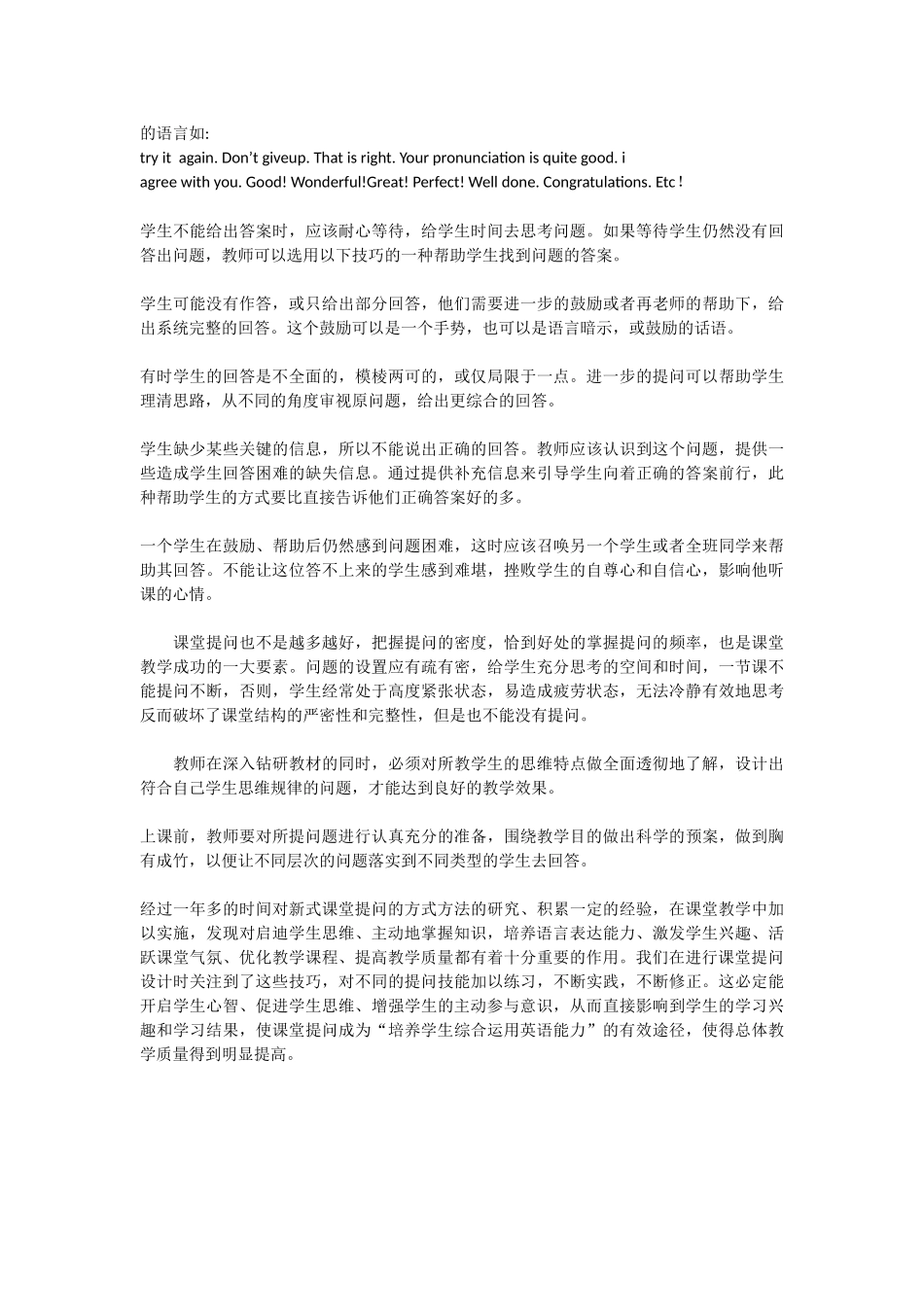 英语课堂提问的有效性_第3页