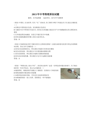 光学选择（洗马中学）