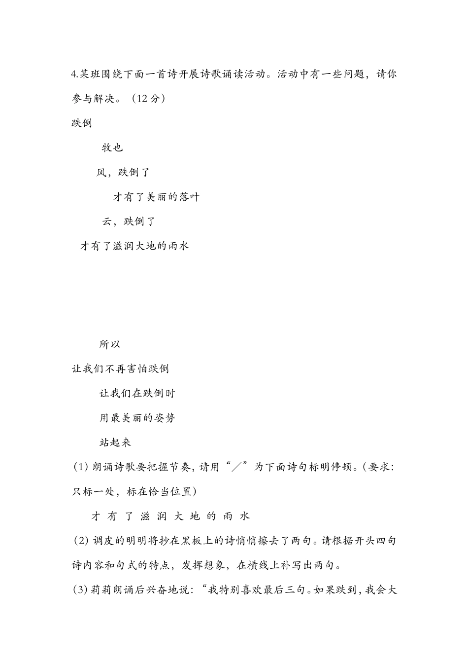 2014年安徽省初中毕业学业考试语文试题_第3页