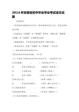 2014年安徽省初中毕业学业考试语文试题