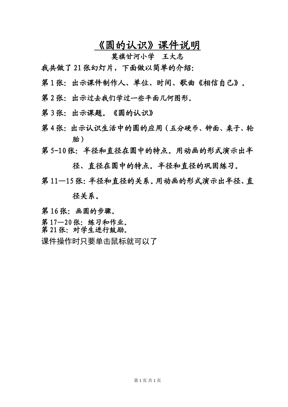 《圆的认识》课件说明--王大志_第1页