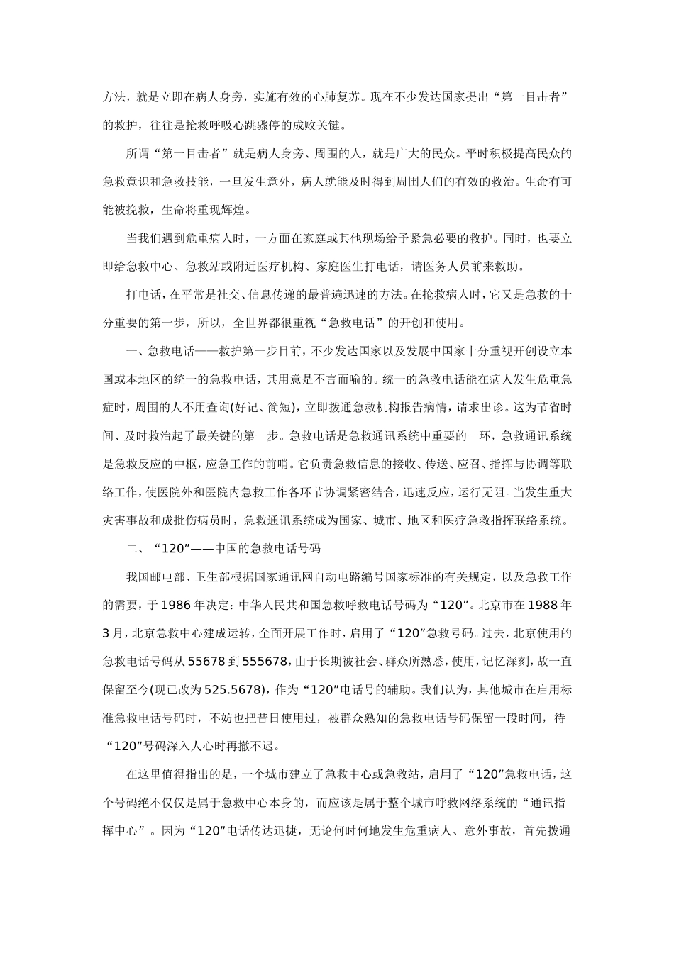 基本急救知识知多少_第2页