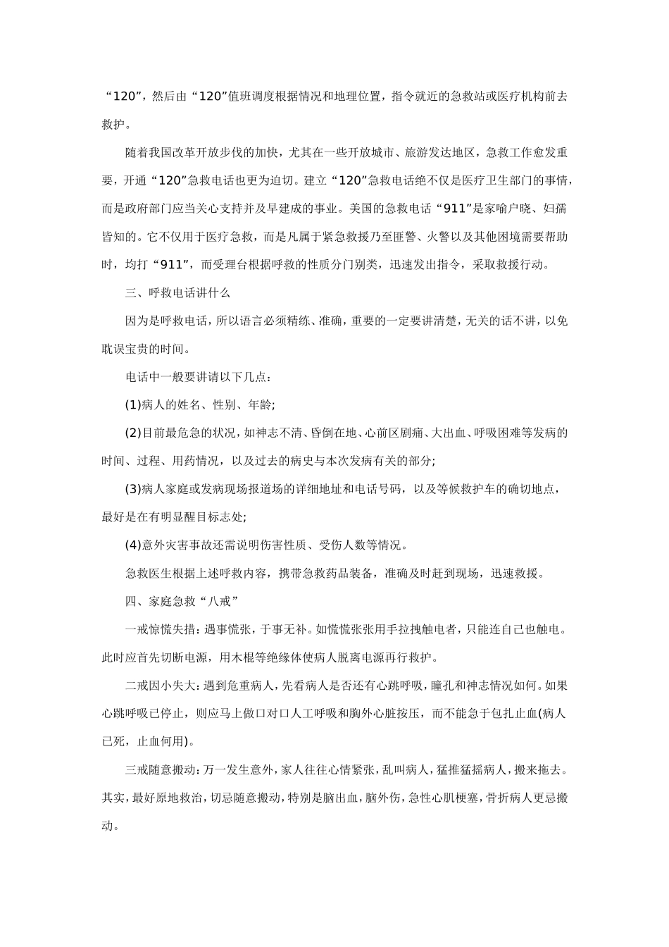 基本急救知识知多少_第3页