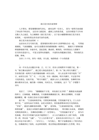 春江花月夜名家赏析