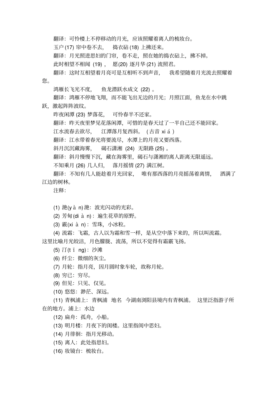 春江花月夜对照翻译_第2页