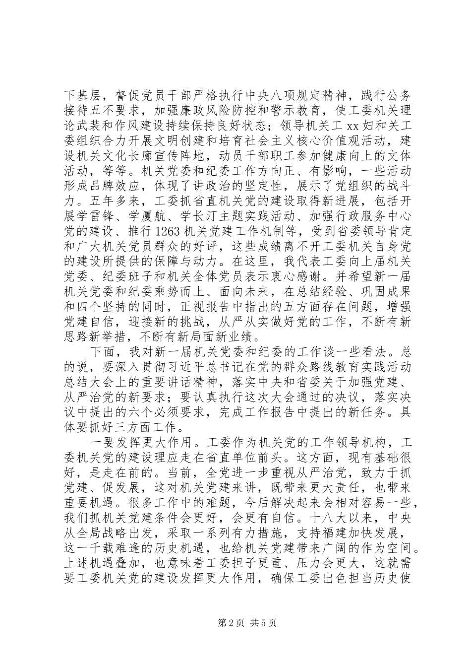 省直工委机关党员大会讲话发言稿_第2页