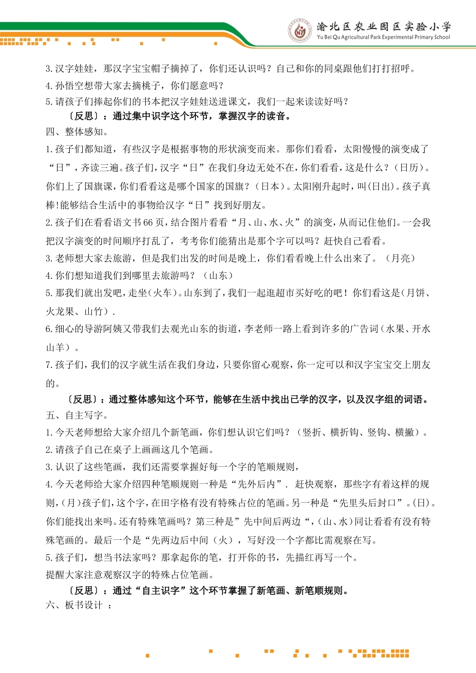 形象的汉字教学设计_第2页