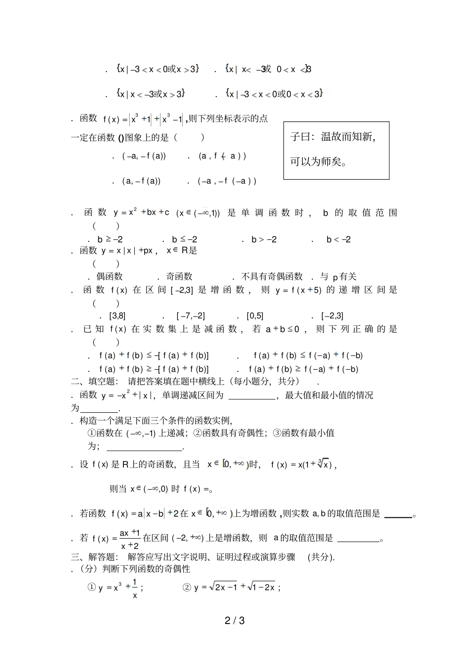 春招高一小班暑期补课测试题_第2页