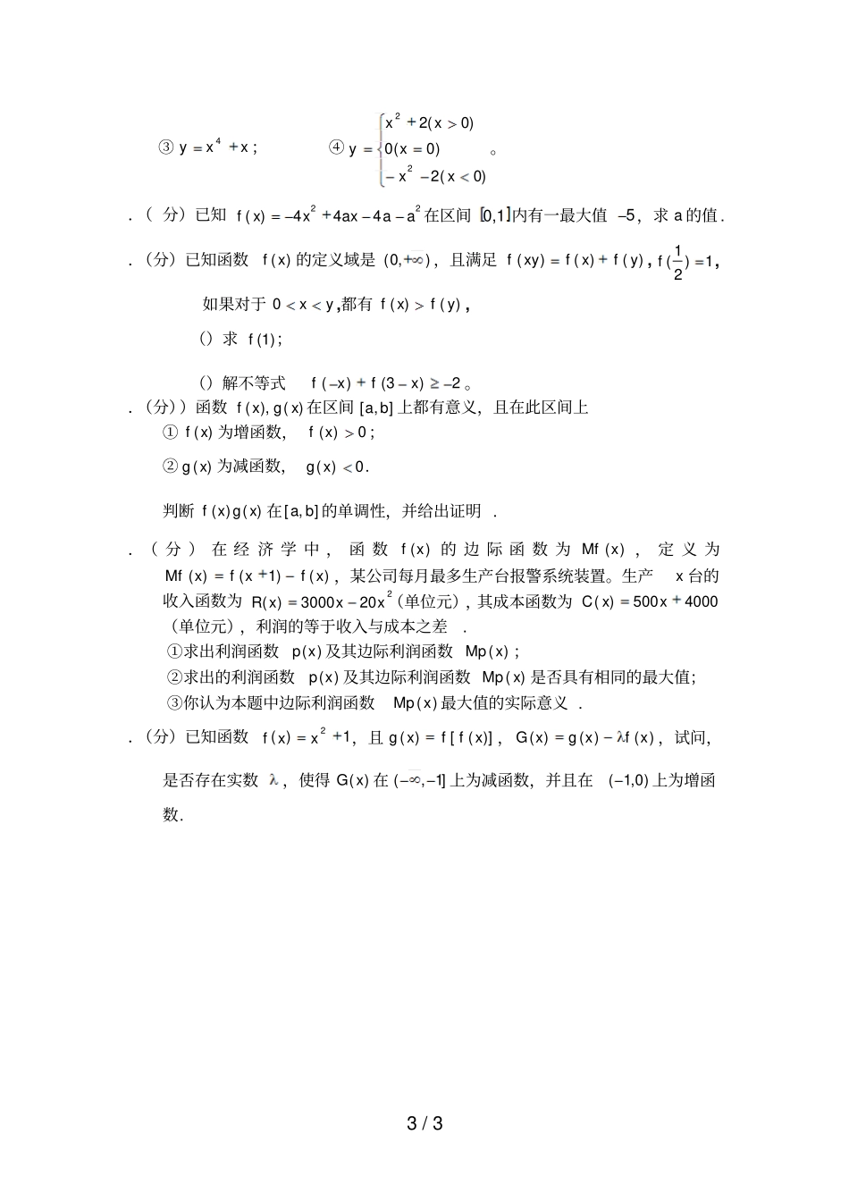 春招高一小班暑期补课测试题_第3页
