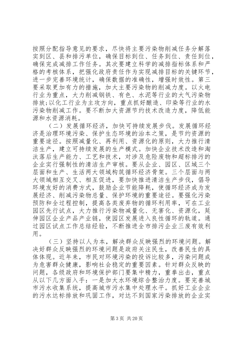 全市环境保护工作会议的讲话发言稿_第3页