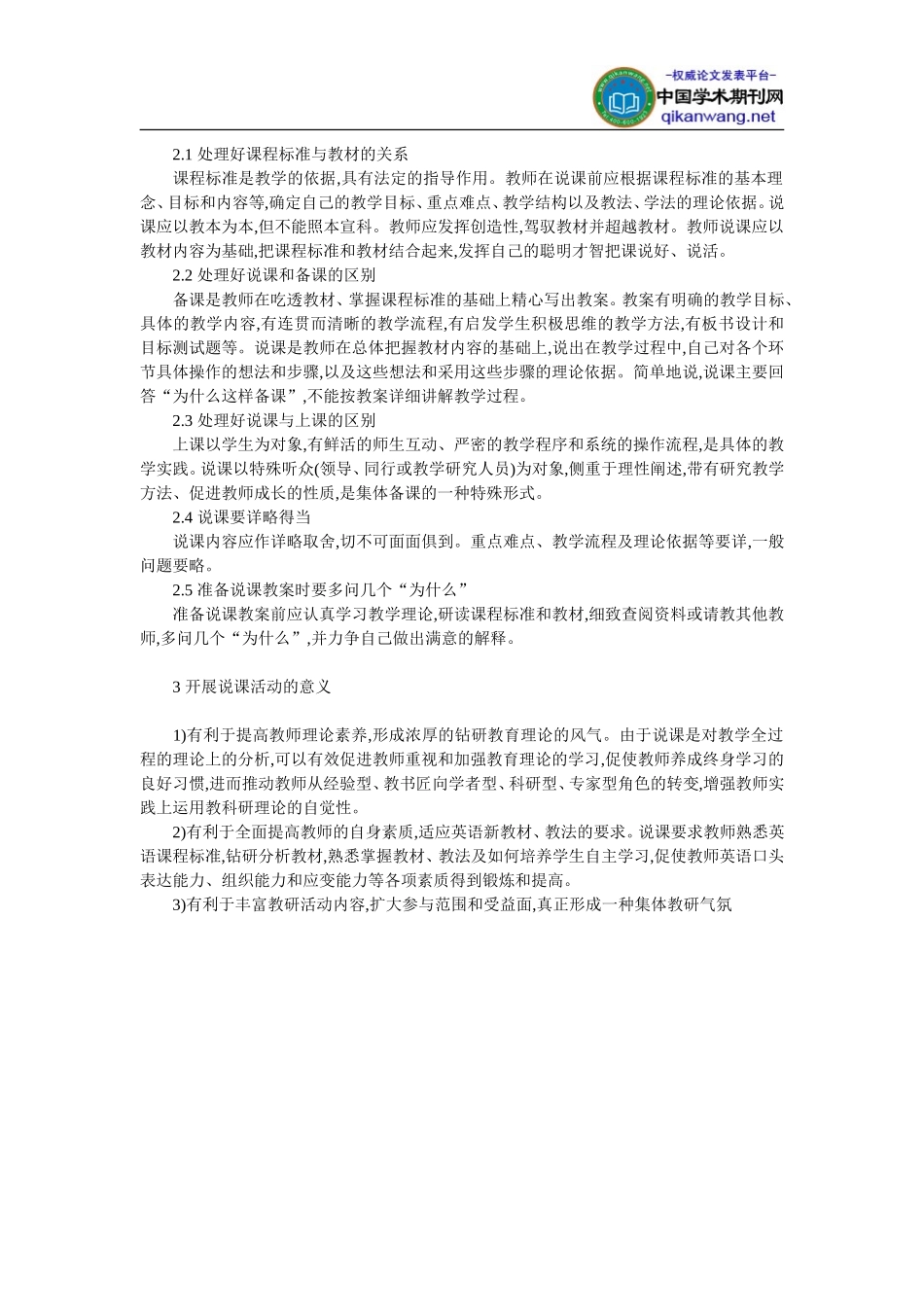 中学英语教学论文-把握技巧_提高英语说课水平_第2页