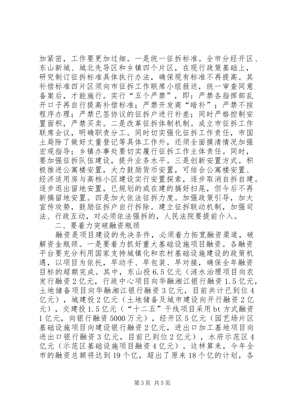 全市XX年“项目年”工作会讲话发言稿_第3页