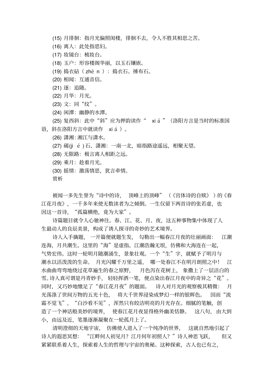 春江花月夜张若虚赏析_第3页