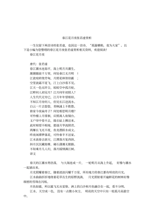 春江花月夜张若虚赏析