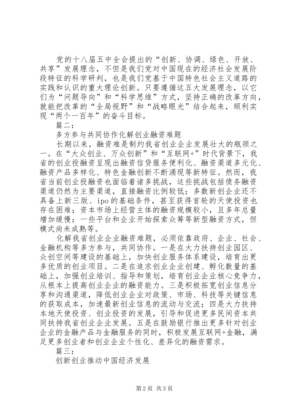 党的十八届五中全会专题学习研讨会讲话发言稿_第2页