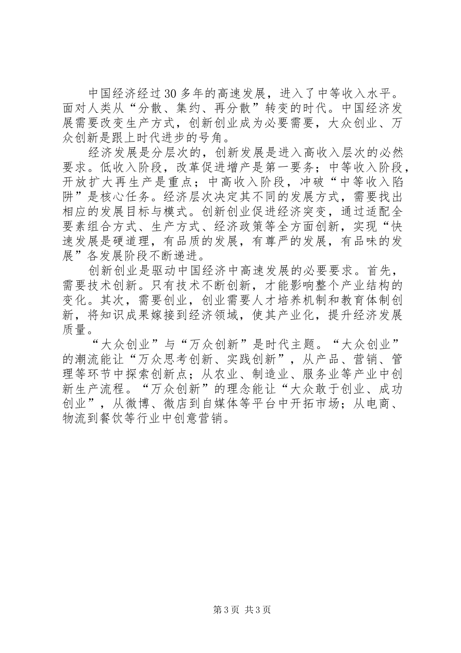 党的十八届五中全会专题学习研讨会讲话发言稿_第3页