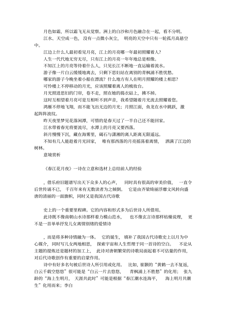 春江花月夜意境赏析_第2页
