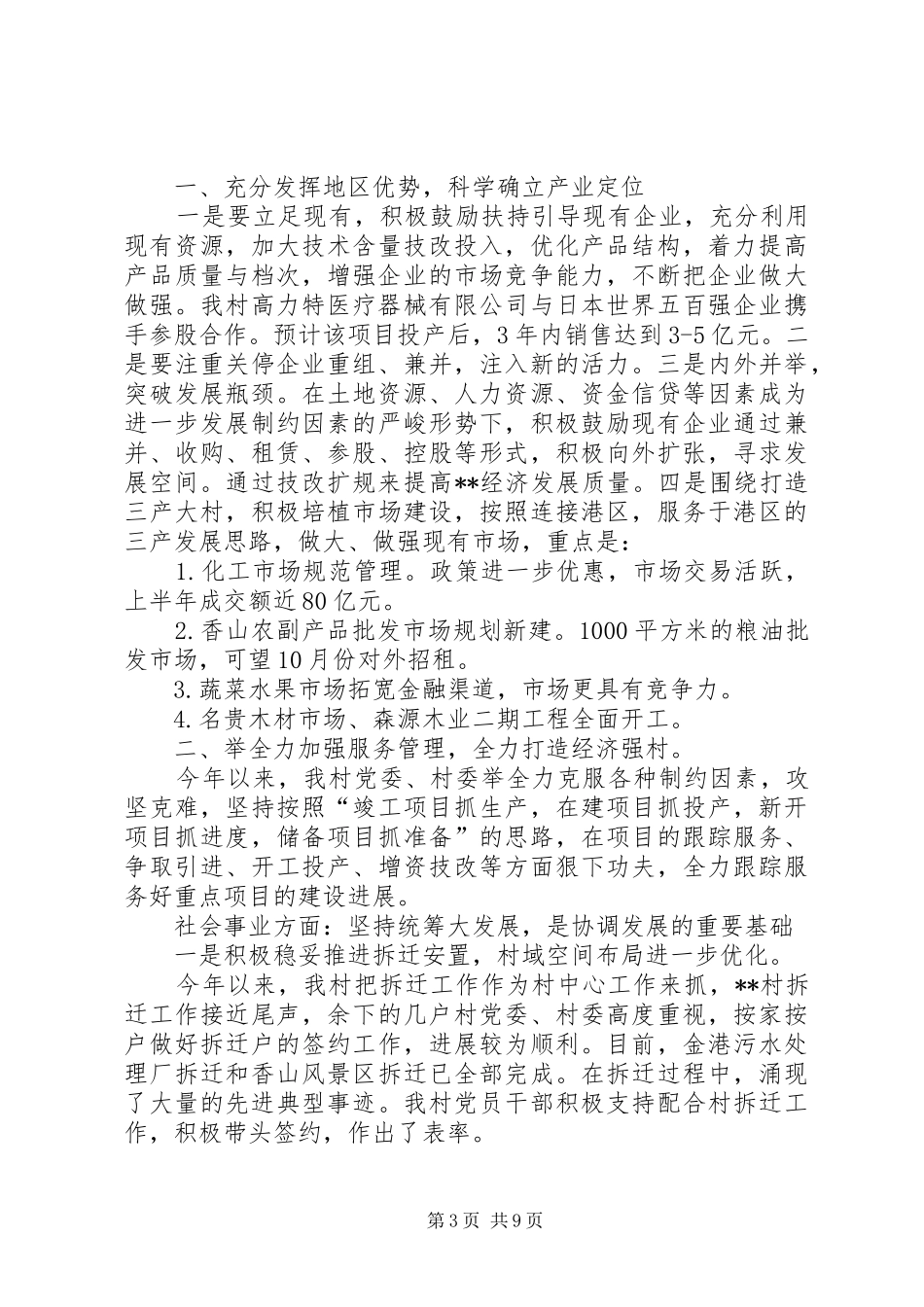 七一党员大会讲话发言稿_第3页