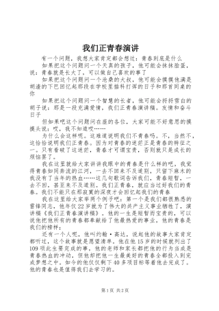 我们正青春演讲稿