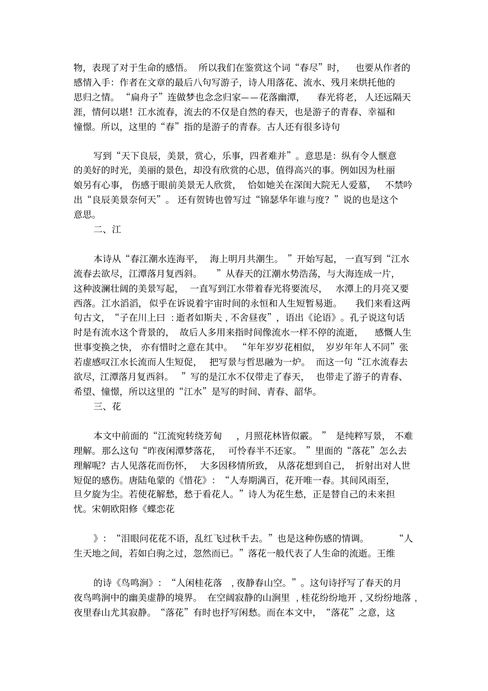 春江花月夜意象赏析_第2页