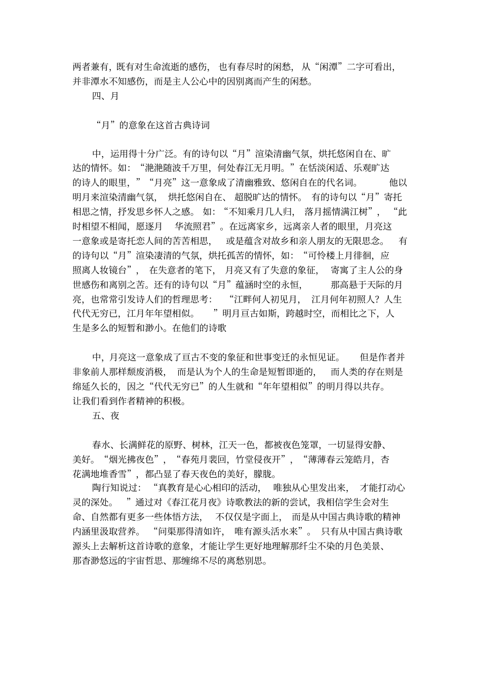 春江花月夜意象赏析_第3页