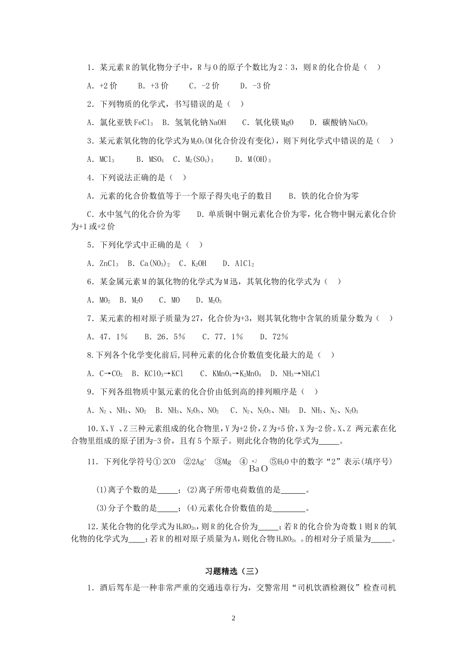 九年级化学式与化合价习题精选_第2页