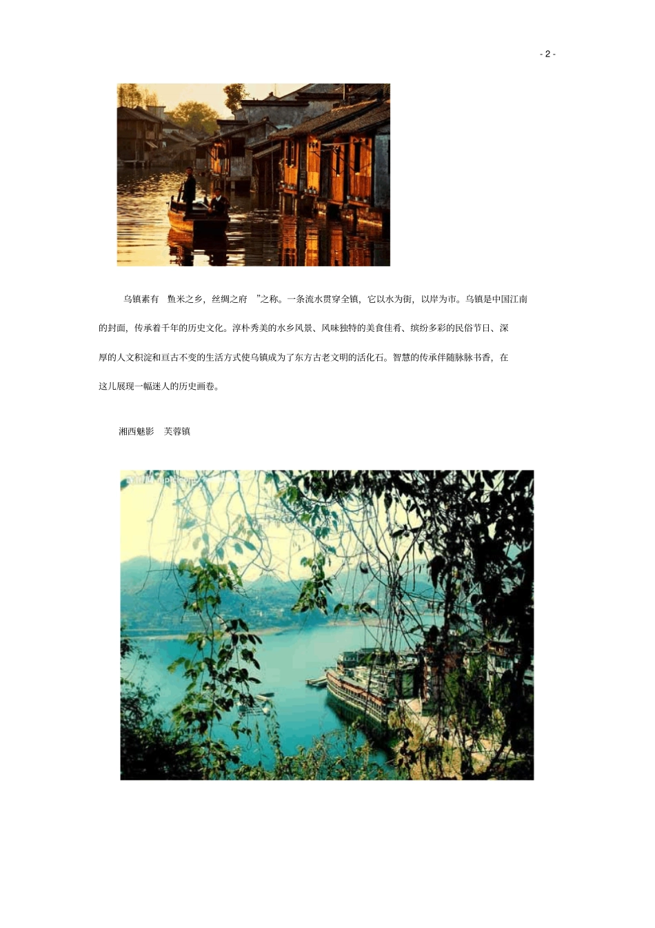 春天一起游古镇_第2页