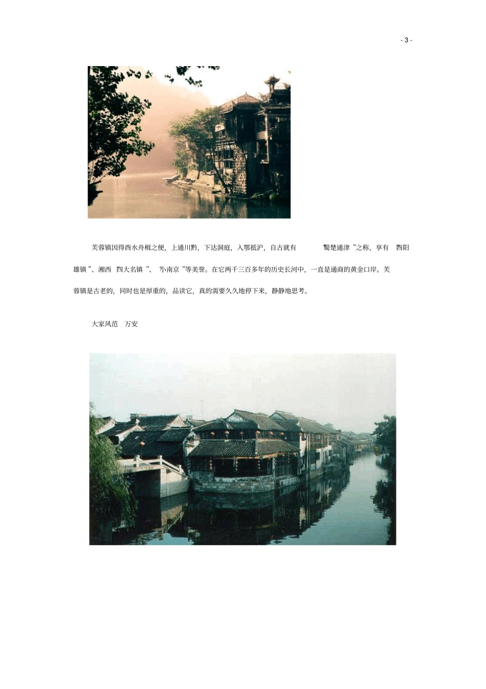 春天一起游古镇_第3页