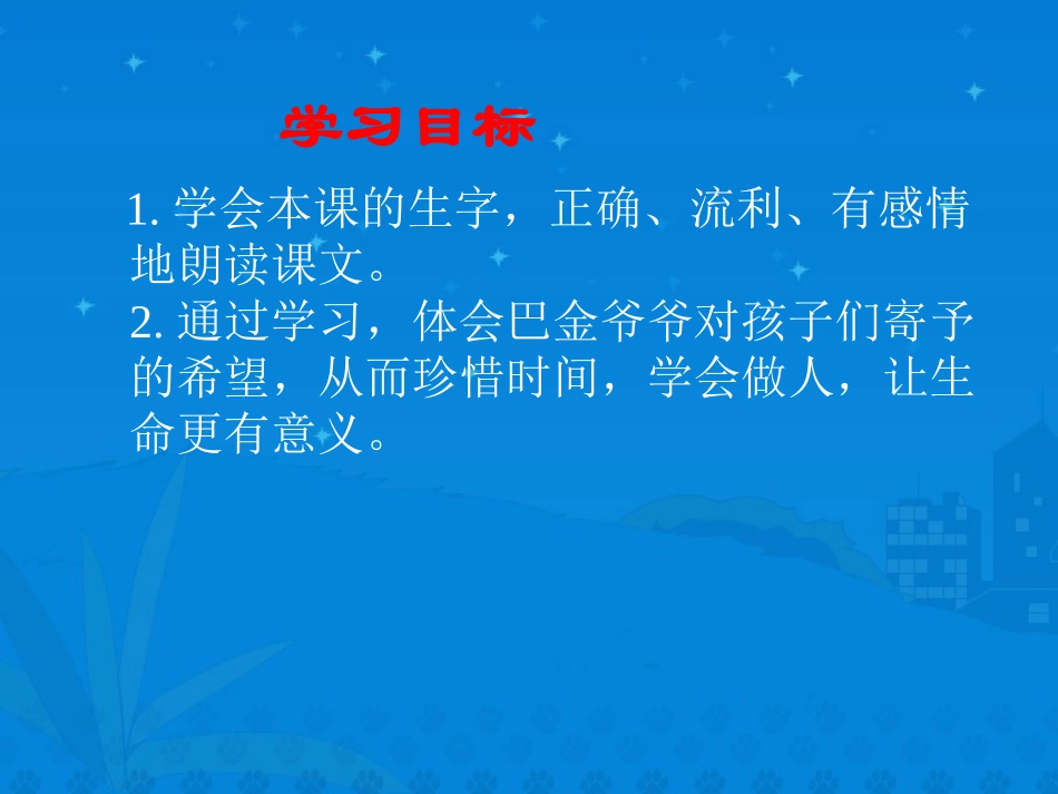 给家乡孩子的信课件(北师大版三年级语文下册课件)_第2页