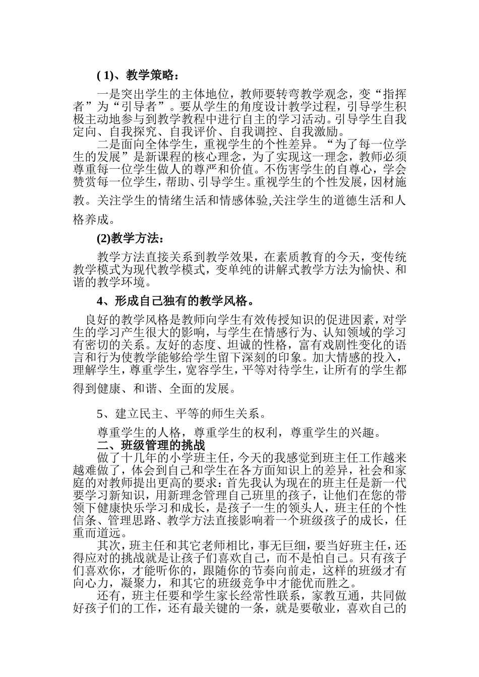 在班主任专业化成长道路上的思考_第2页