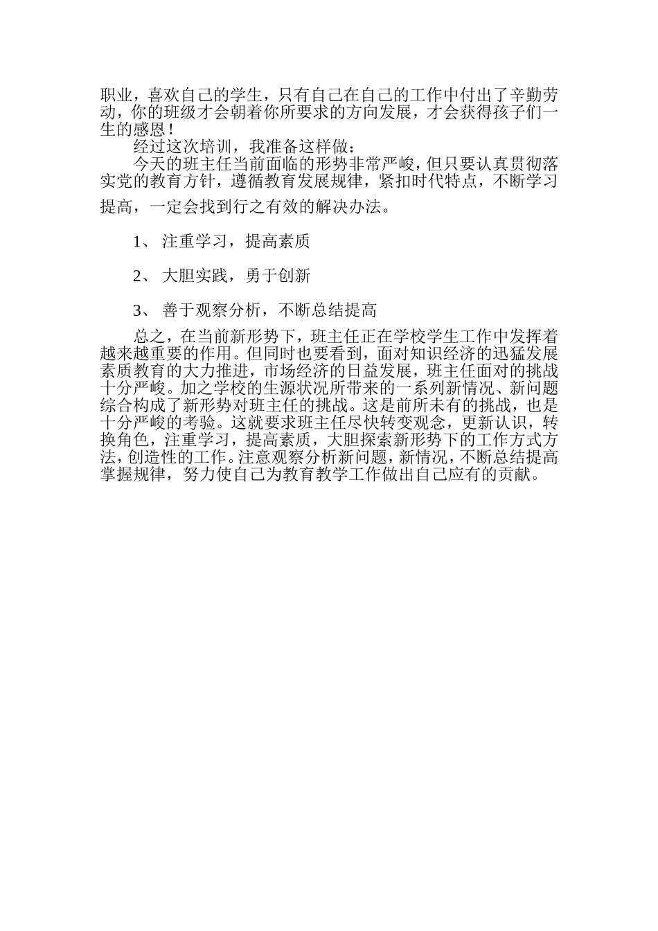 在班主任专业化成长道路上的思考_第3页