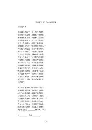 春江花月夜的试题及答案