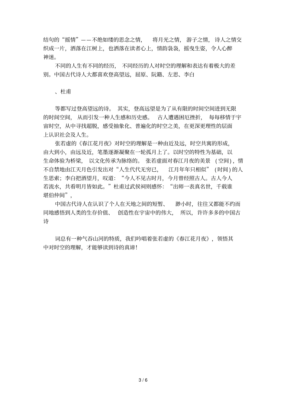 春江花月夜的读书笔记_第3页