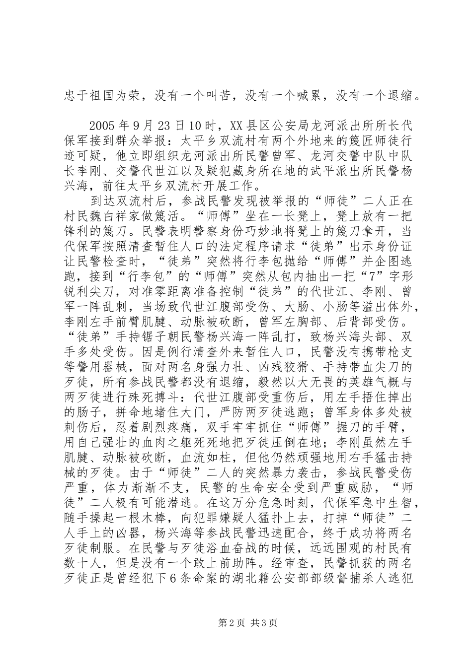 学习党章知荣明辱作表率演讲稿_第2页