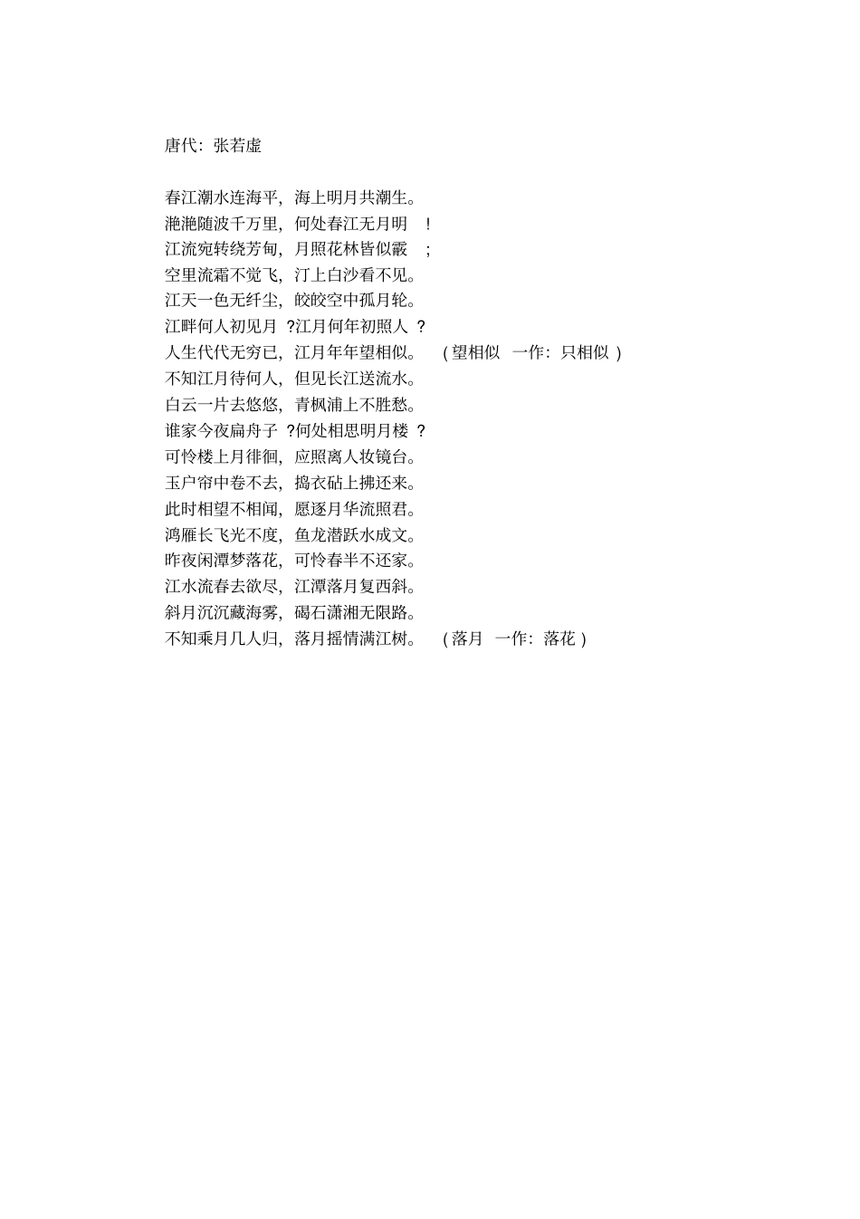 春江花月夜舞蹈陈爱莲_第2页
