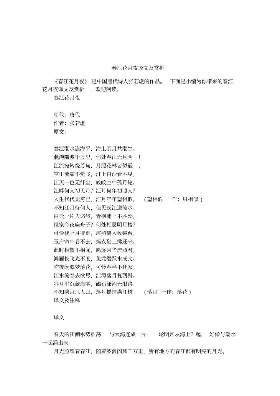 春江花月夜译文及赏析_第1页