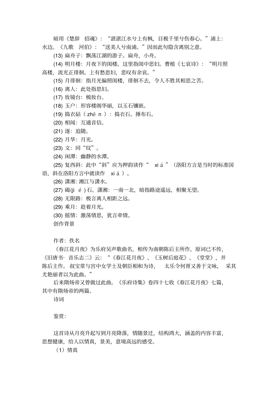 春江花月夜译文及赏析_第3页
