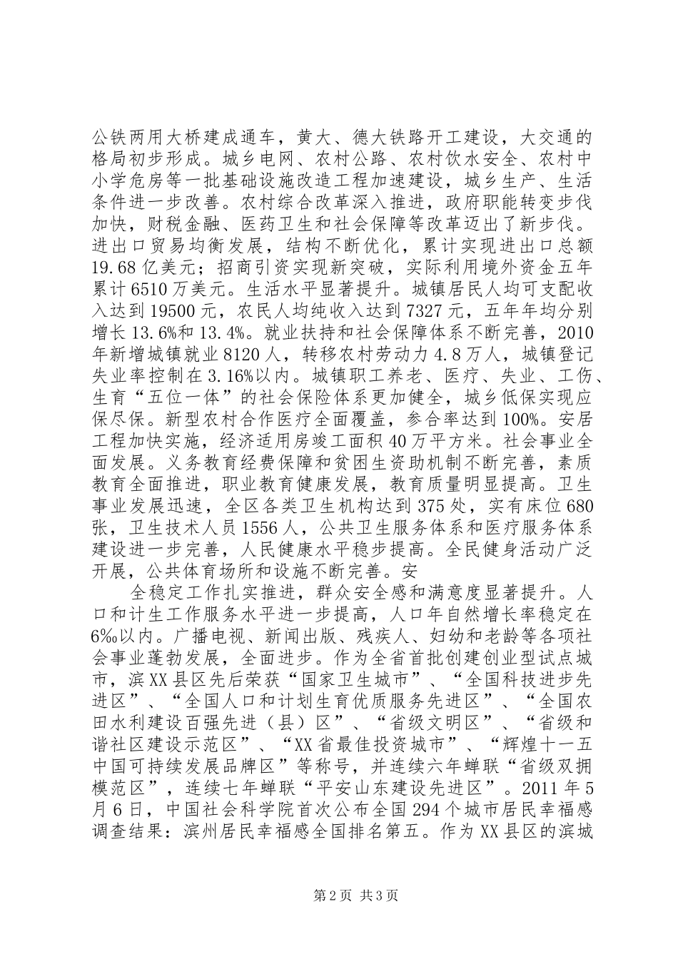 报告会讲话(最后稿) (3)_第2页