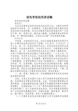 创先争优动员讲话发言稿