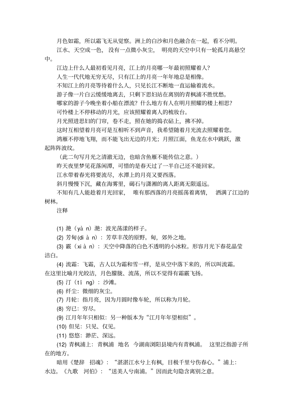春江花月夜译文和赏析_第2页
