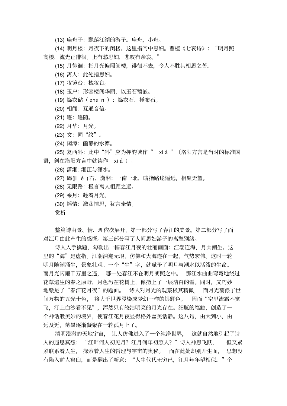 春江花月夜译文和赏析_第3页