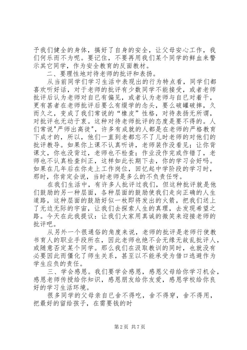 表彰校长讲话发言稿 (2)_第2页