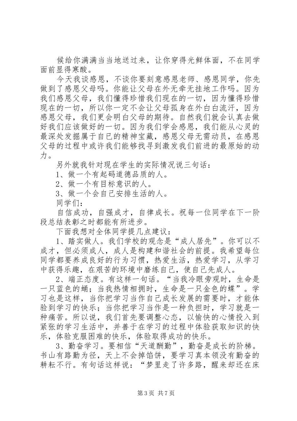 表彰校长讲话发言稿 (2)_第3页