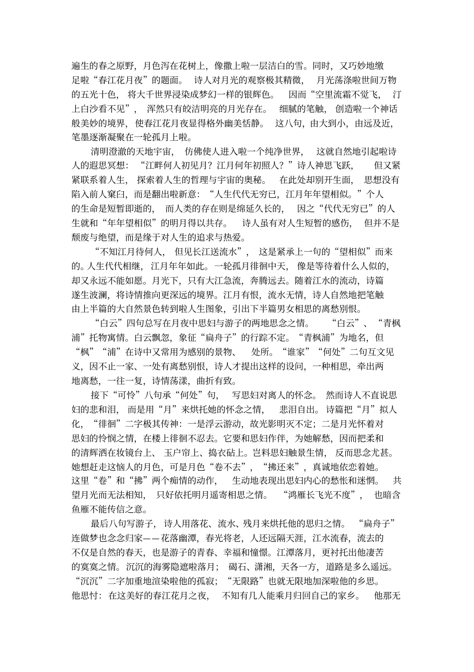 春江花月夜名句赏析_第2页